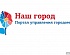 Жители Алтуфьева расскажут, как часто они пользуются порталом «Наш город» Жители Алтуфьева расскажут, как часто они пользуются порталом «Наш город»